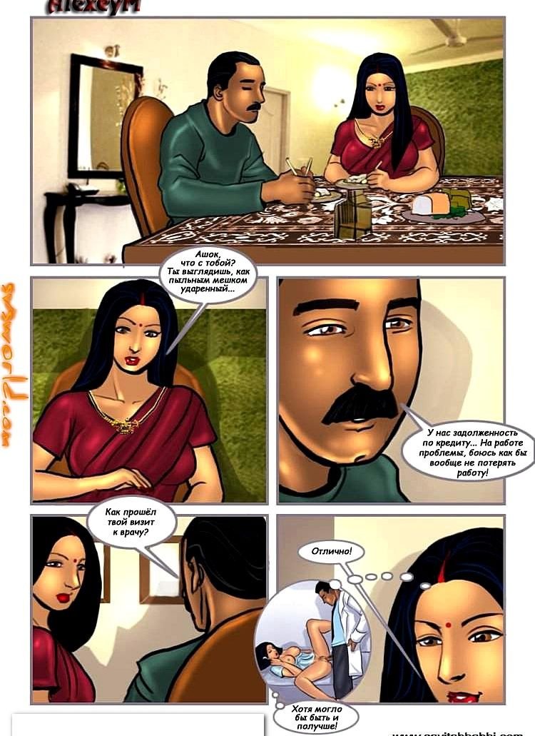 Савита Бхабхи. Часть 8. Собеседование